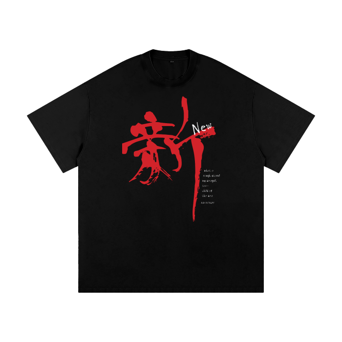 tokyo street,kanji,japanese streetwear,shin kanji,men's tshirt,new beginnings,haiku,kobayashi issa,Asian aesthetics,good positive vibes